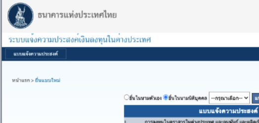 คู่มือแจ้งโอนเงินลงทุนต่างประเทศกับ BOT: ทำไมต้องแจ้ง และทำอย่างไรทีละขั้นตอน