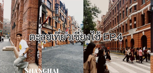 Review Shanghai : A Rainy Day in Shanghai: Exploring The Bund, RockBund, and 1000 Trees
